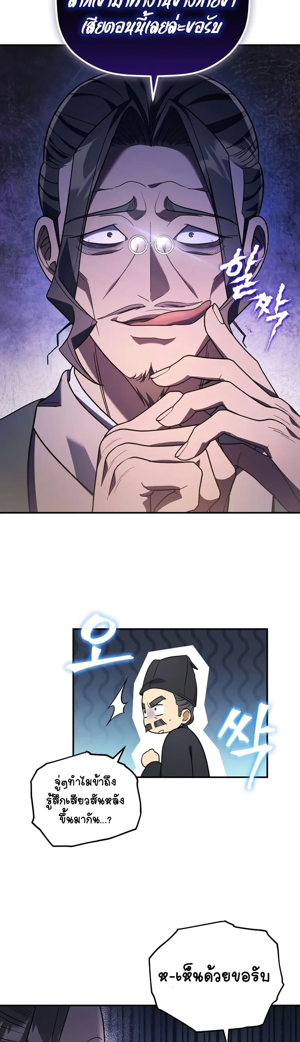 The Youngest Son of the Eunhae Sangdan บุตรชายคนสุดท้องแห่งหอการค้าอึนเฮ ตอนที่ 10 page 7