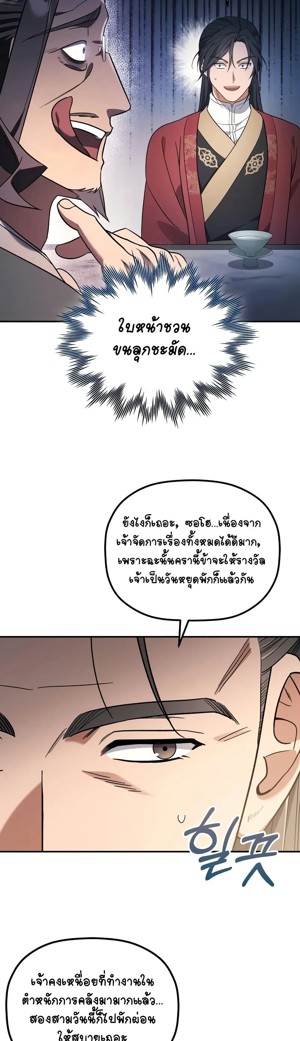 The Youngest Son of the Eunhae Sangdan บุตรชายคนสุดท้องแห่งหอการค้าอึนเฮ ตอนที่ 10 page 8