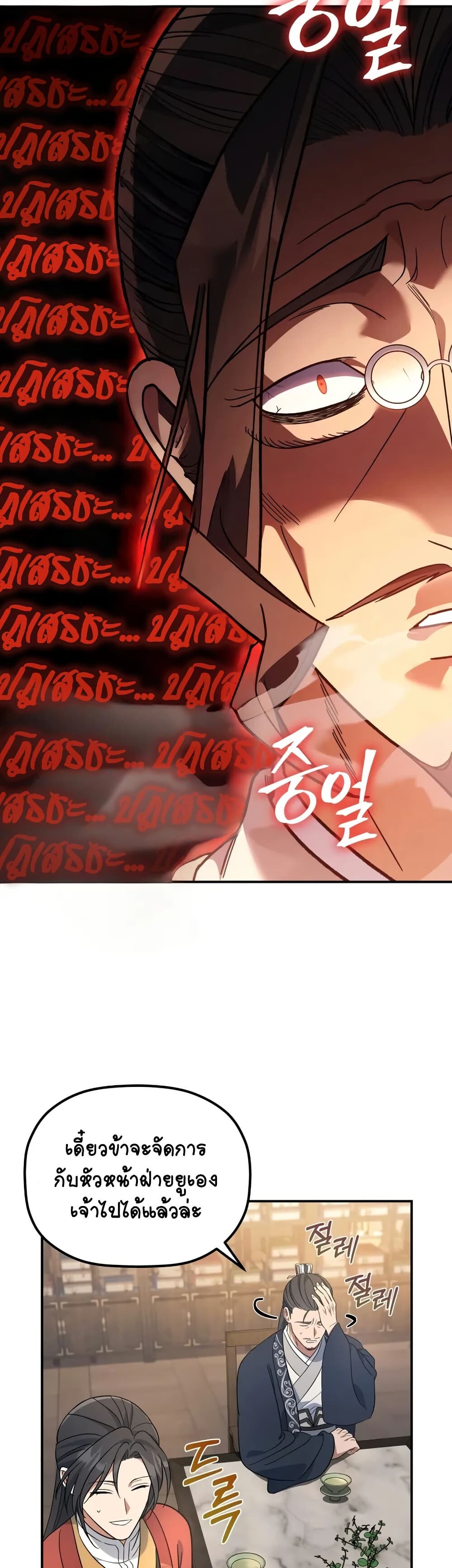 The Youngest Son of the Eunhae Sangdan บุตรชายคนสุดท้องแห่งหอการค้าอึนเฮ ตอนที่ 10 page 10