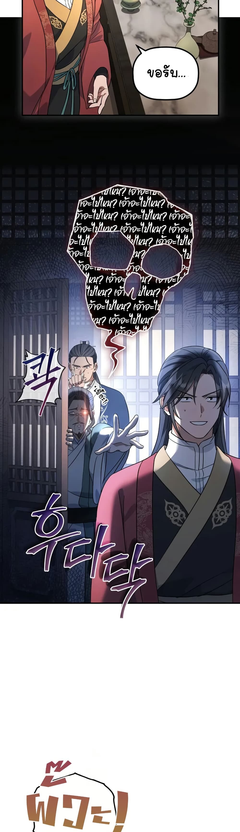 The Youngest Son of the Eunhae Sangdan บุตรชายคนสุดท้องแห่งหอการค้าอึนเฮ ตอนที่ 10 page 11