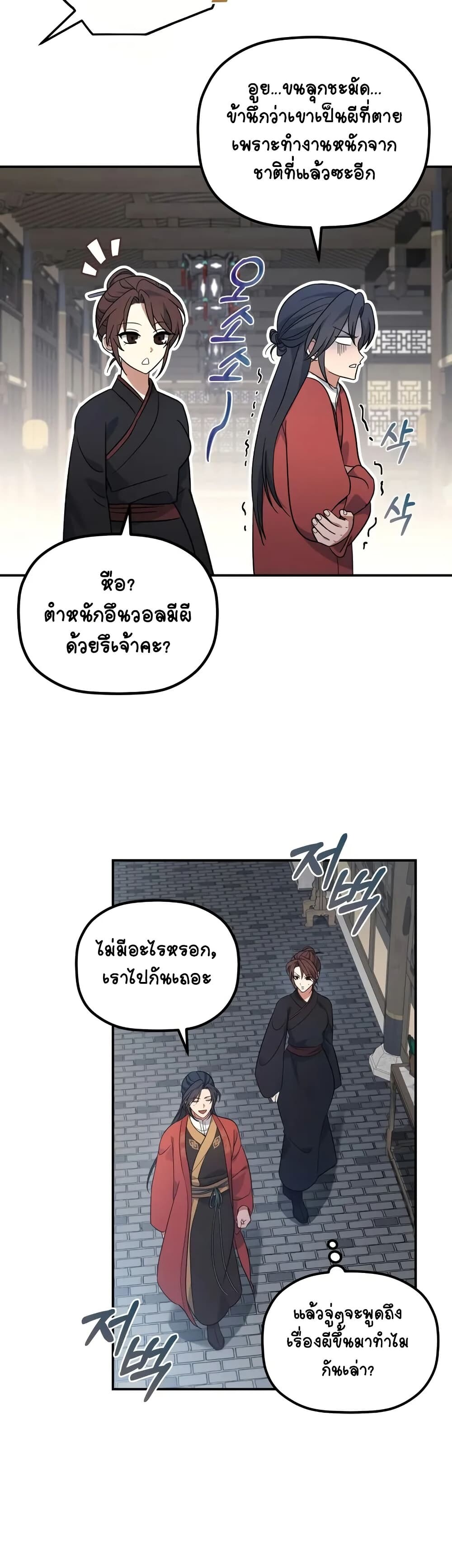 The Youngest Son of the Eunhae Sangdan บุตรชายคนสุดท้องแห่งหอการค้าอึนเฮ ตอนที่ 10 page 12