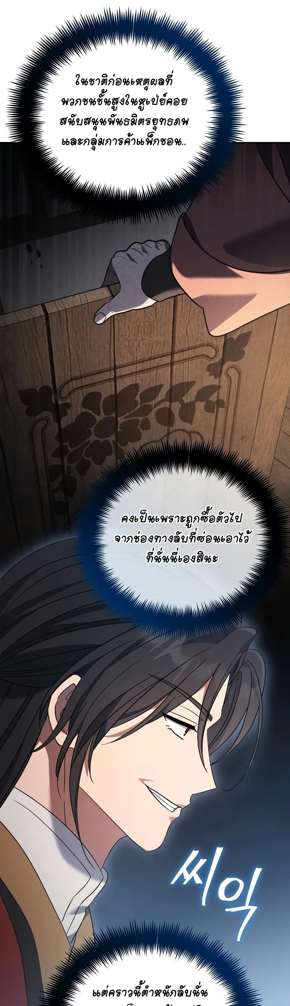 The Youngest Son of the Eunhae Sangdan บุตรชายคนสุดท้องแห่งหอการค้าอึนเฮ ตอนที่ 10 page 13