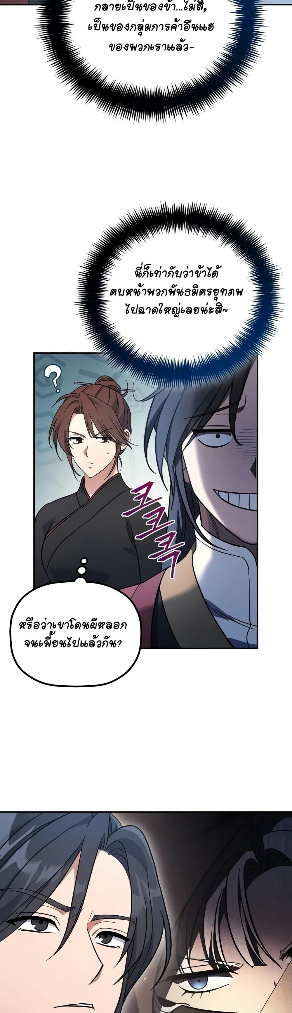 The Youngest Son of the Eunhae Sangdan บุตรชายคนสุดท้องแห่งหอการค้าอึนเฮ ตอนที่ 10 page 14