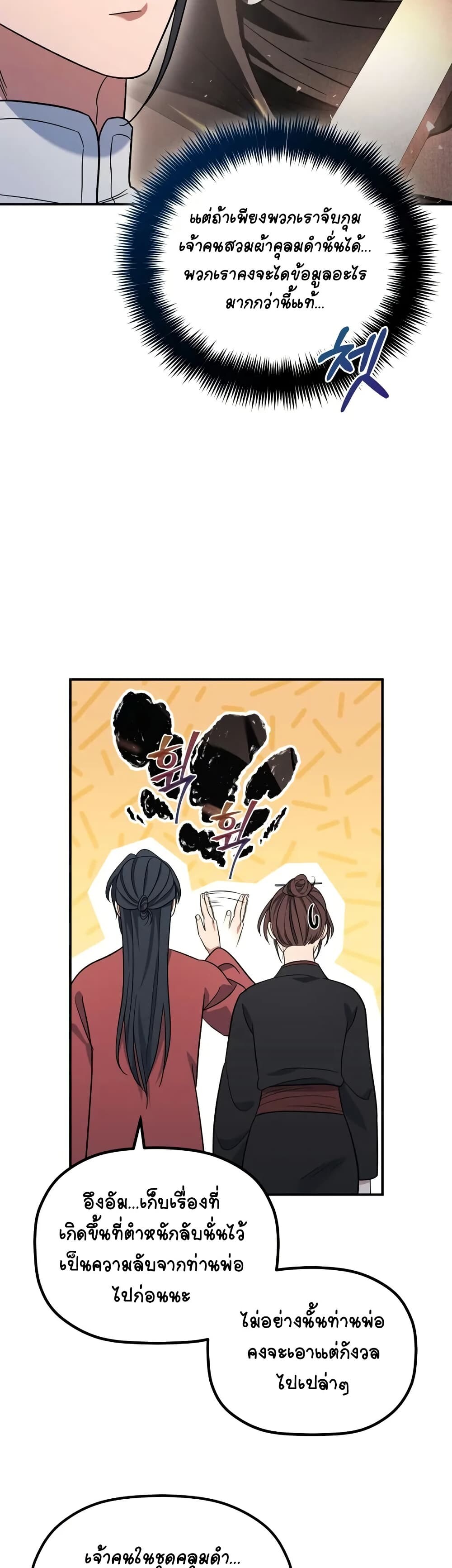 The Youngest Son of the Eunhae Sangdan บุตรชายคนสุดท้องแห่งหอการค้าอึนเฮ ตอนที่ 10 page 15