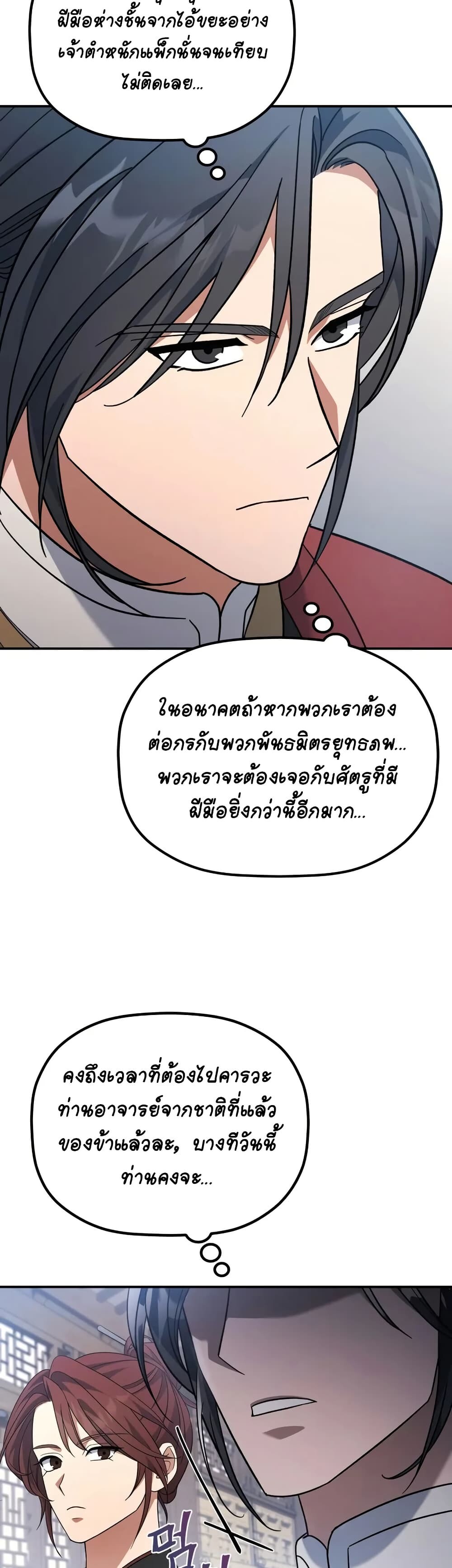 The Youngest Son of the Eunhae Sangdan บุตรชายคนสุดท้องแห่งหอการค้าอึนเฮ ตอนที่ 10 page 16