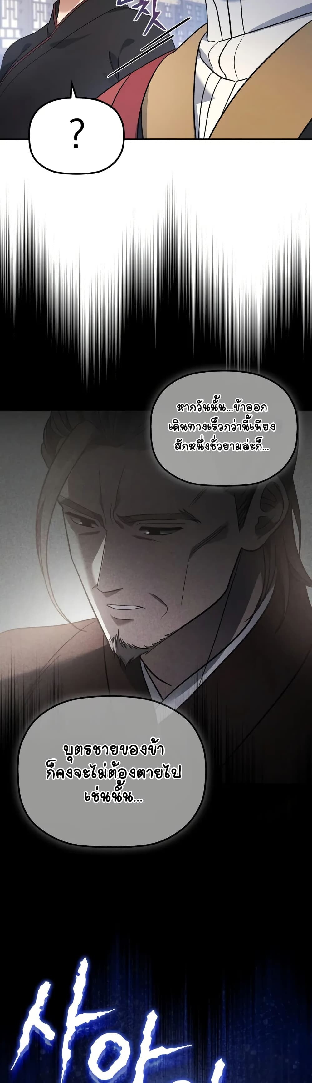 The Youngest Son of the Eunhae Sangdan บุตรชายคนสุดท้องแห่งหอการค้าอึนเฮ ตอนที่ 10 page 17