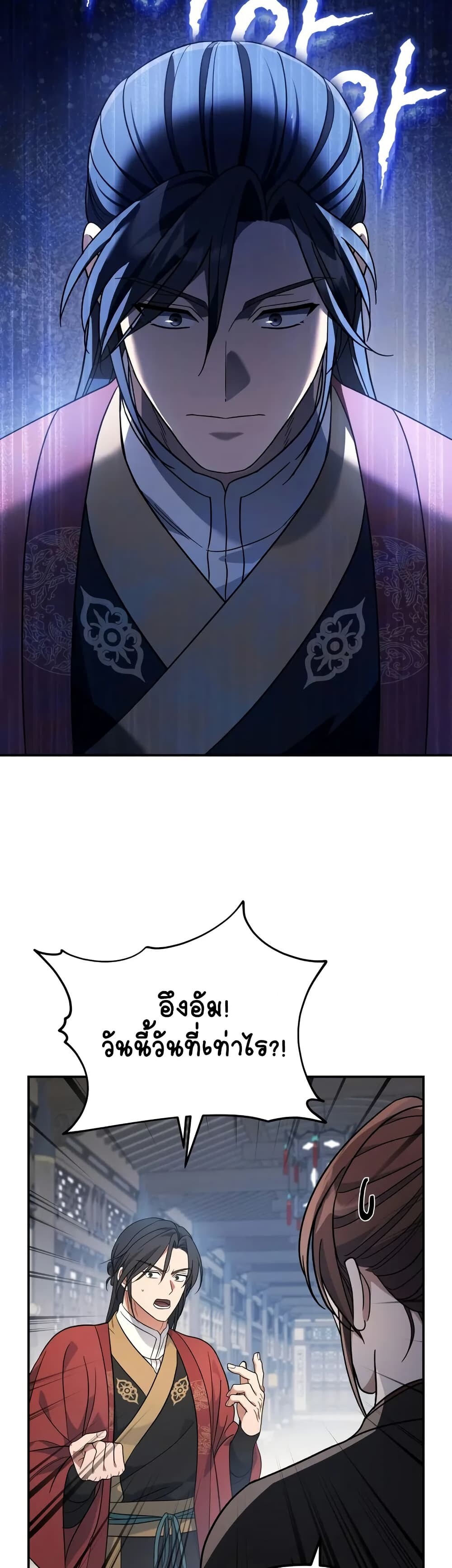 The Youngest Son of the Eunhae Sangdan บุตรชายคนสุดท้องแห่งหอการค้าอึนเฮ ตอนที่ 10 page 18