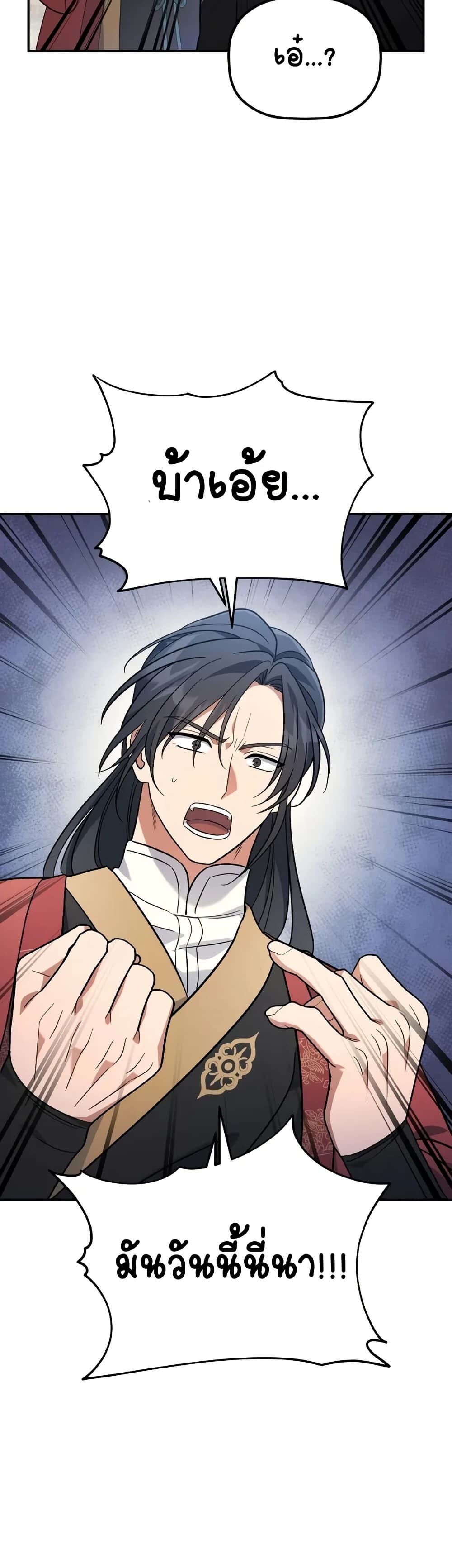 The Youngest Son of the Eunhae Sangdan บุตรชายคนสุดท้องแห่งหอการค้าอึนเฮ ตอนที่ 10 page 19