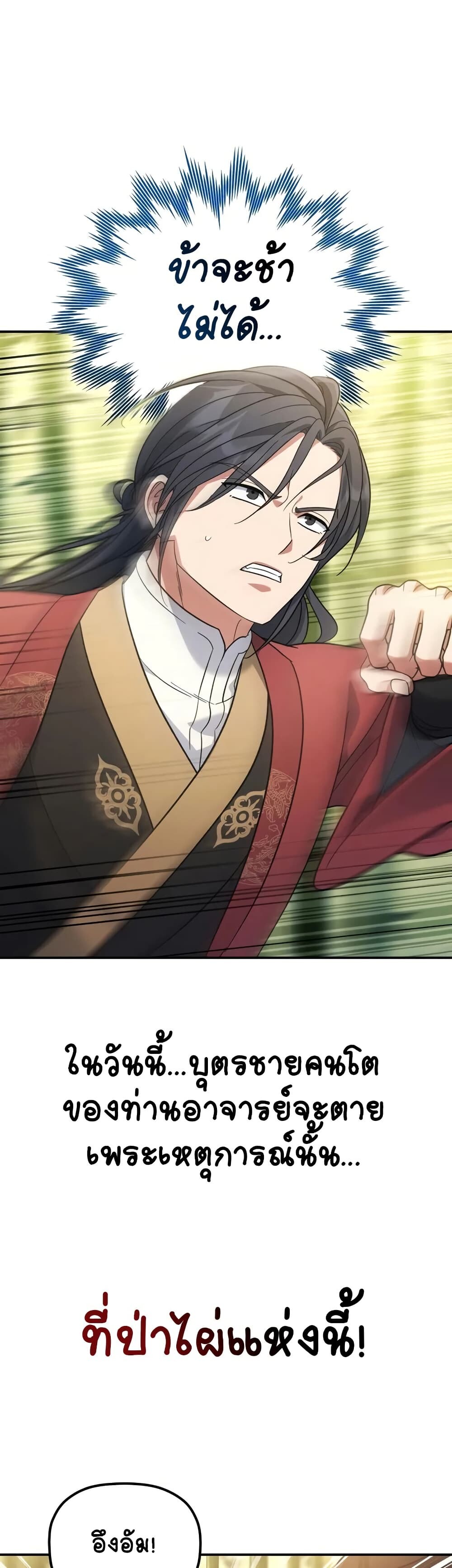 The Youngest Son of the Eunhae Sangdan บุตรชายคนสุดท้องแห่งหอการค้าอึนเฮ ตอนที่ 10 page 21