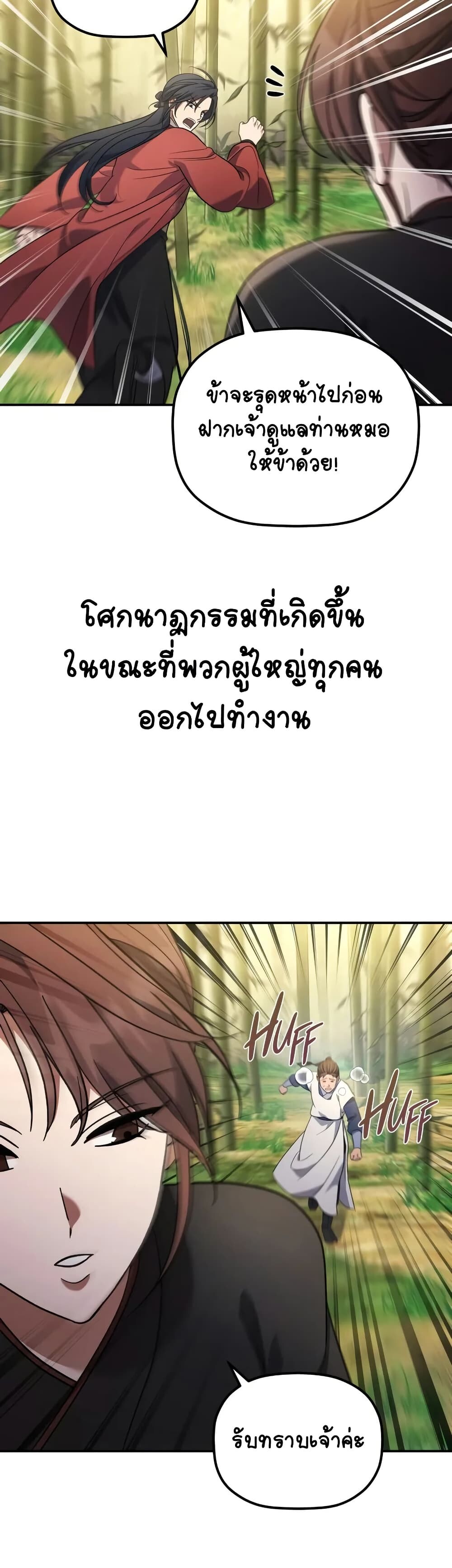 The Youngest Son of the Eunhae Sangdan บุตรชายคนสุดท้องแห่งหอการค้าอึนเฮ ตอนที่ 10 page 22