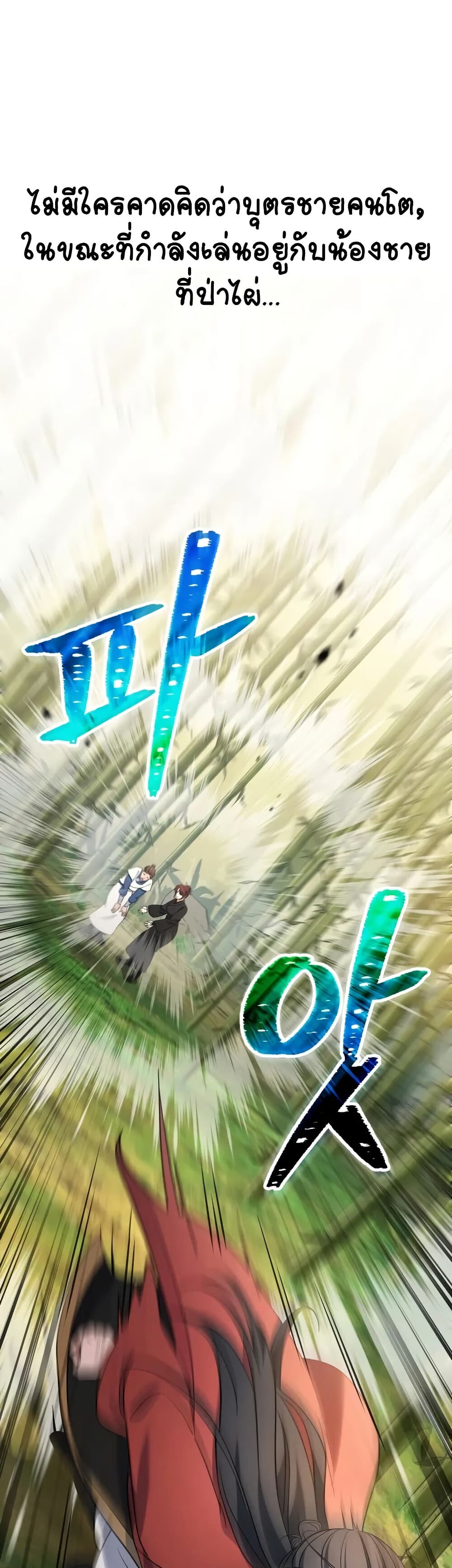 The Youngest Son of the Eunhae Sangdan บุตรชายคนสุดท้องแห่งหอการค้าอึนเฮ ตอนที่ 10 page 23