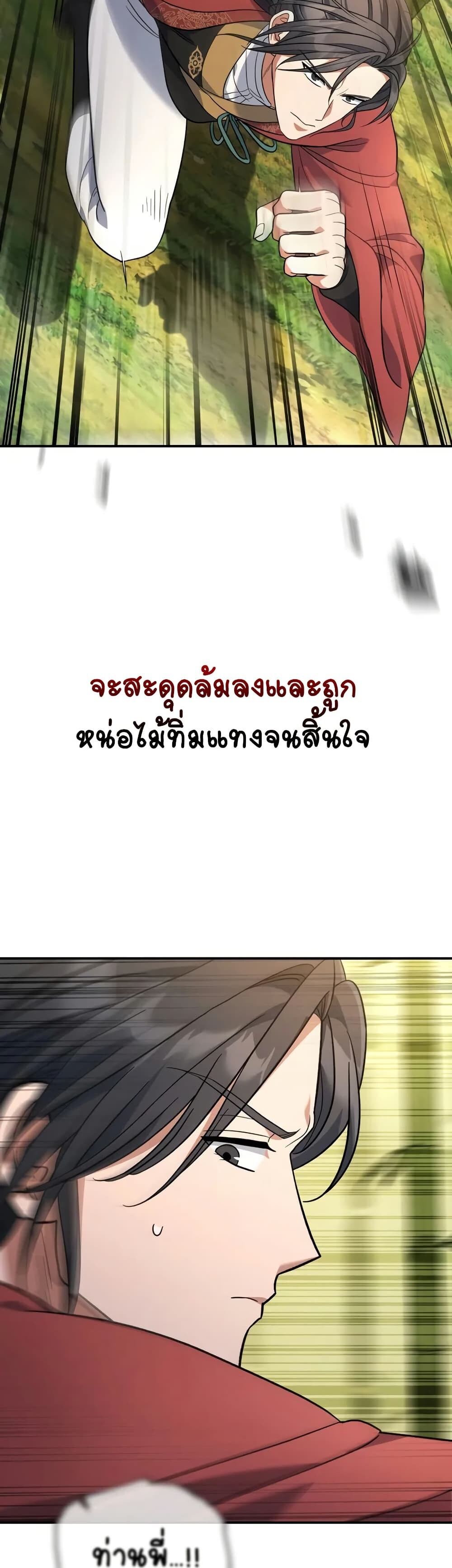 The Youngest Son of the Eunhae Sangdan บุตรชายคนสุดท้องแห่งหอการค้าอึนเฮ ตอนที่ 10 page 24