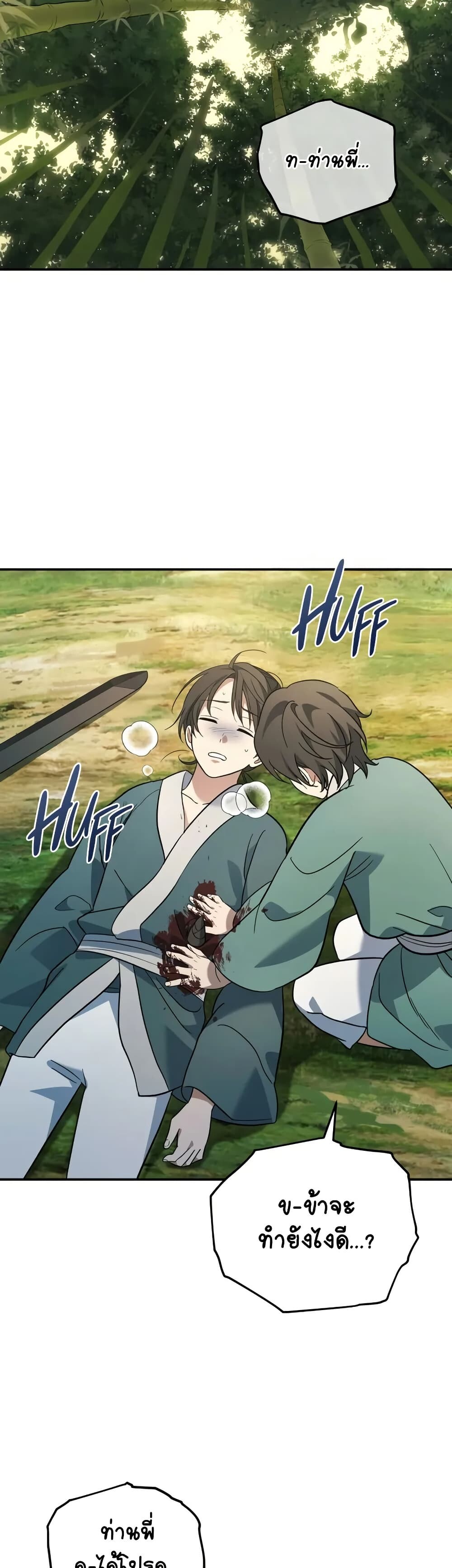 The Youngest Son of the Eunhae Sangdan บุตรชายคนสุดท้องแห่งหอการค้าอึนเฮ ตอนที่ 10 page 26