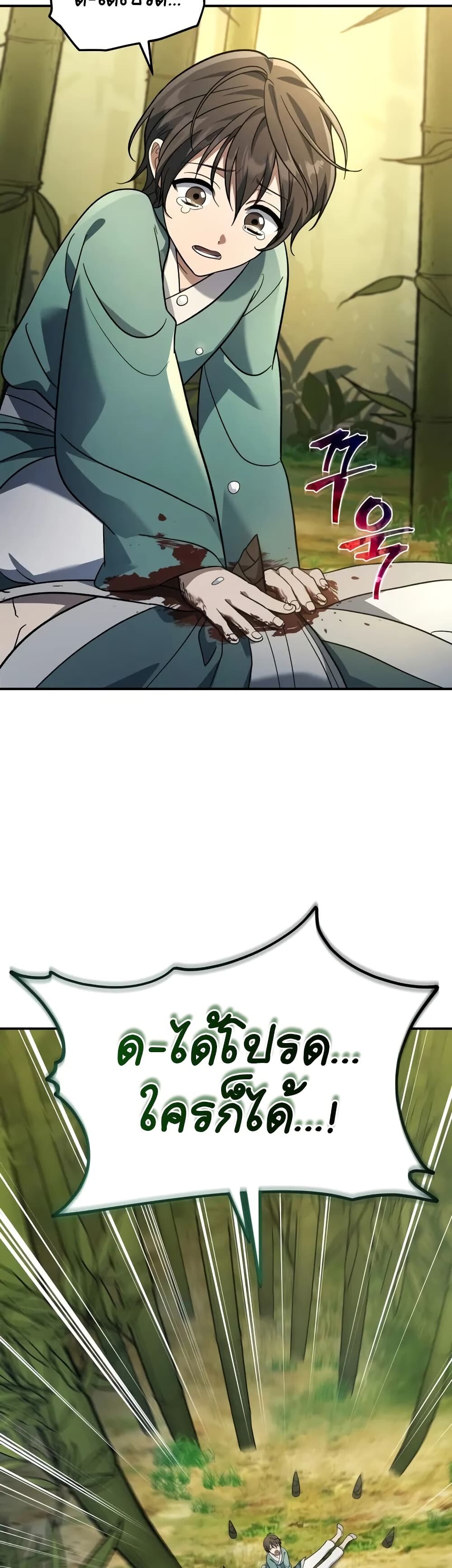 The Youngest Son of the Eunhae Sangdan บุตรชายคนสุดท้องแห่งหอการค้าอึนเฮ ตอนที่ 10 page 27