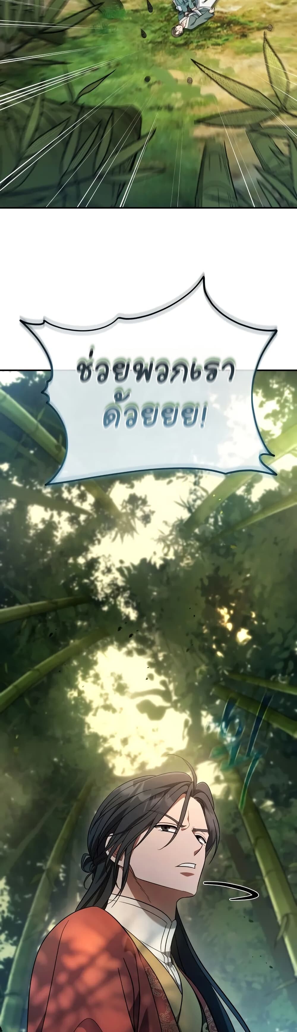 The Youngest Son of the Eunhae Sangdan บุตรชายคนสุดท้องแห่งหอการค้าอึนเฮ ตอนที่ 10 page 28