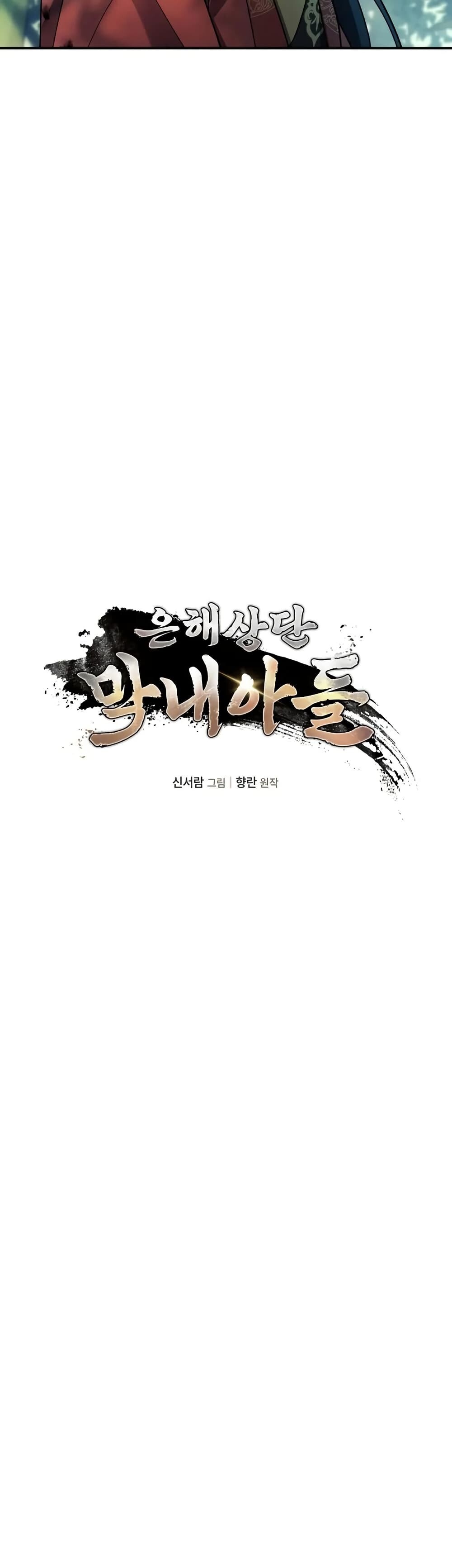 The Youngest Son of the Eunhae Sangdan บุตรชายคนสุดท้องแห่งหอการค้าอึนเฮ ตอนที่ 10 page 29