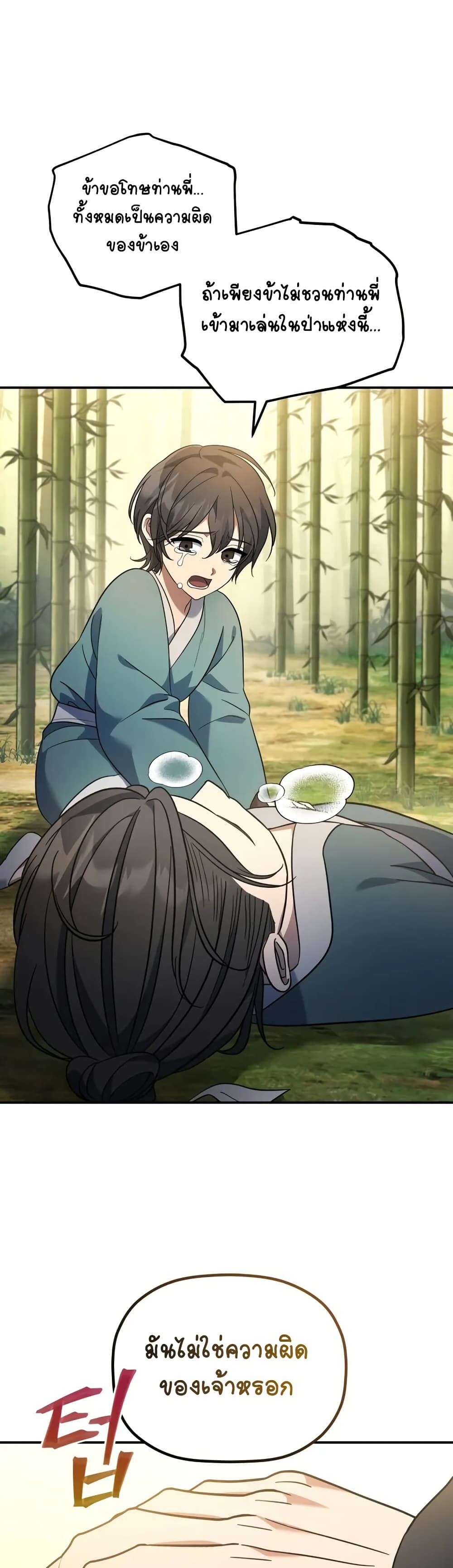 The Youngest Son of the Eunhae Sangdan บุตรชายคนสุดท้องแห่งหอการค้าอึนเฮ ตอนที่ 10 page 30