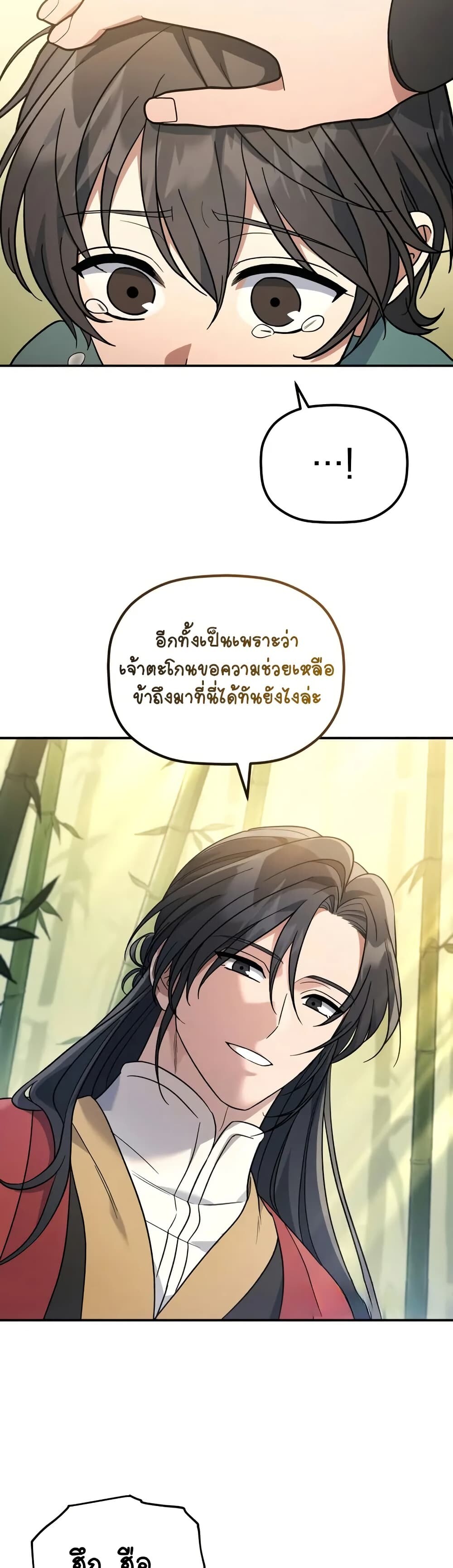 The Youngest Son of the Eunhae Sangdan บุตรชายคนสุดท้องแห่งหอการค้าอึนเฮ ตอนที่ 10 page 31