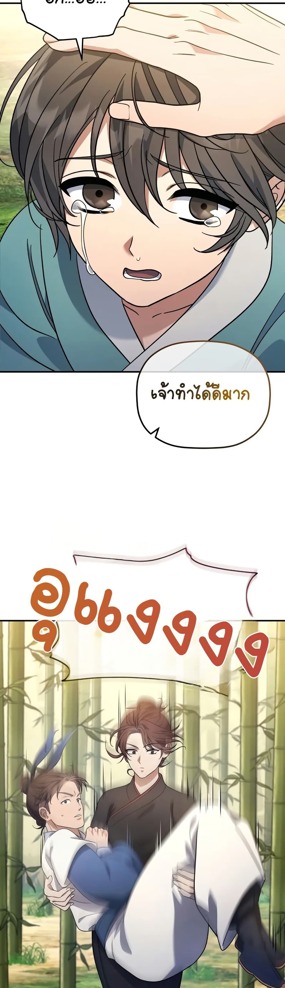 The Youngest Son of the Eunhae Sangdan บุตรชายคนสุดท้องแห่งหอการค้าอึนเฮ ตอนที่ 10 page 32