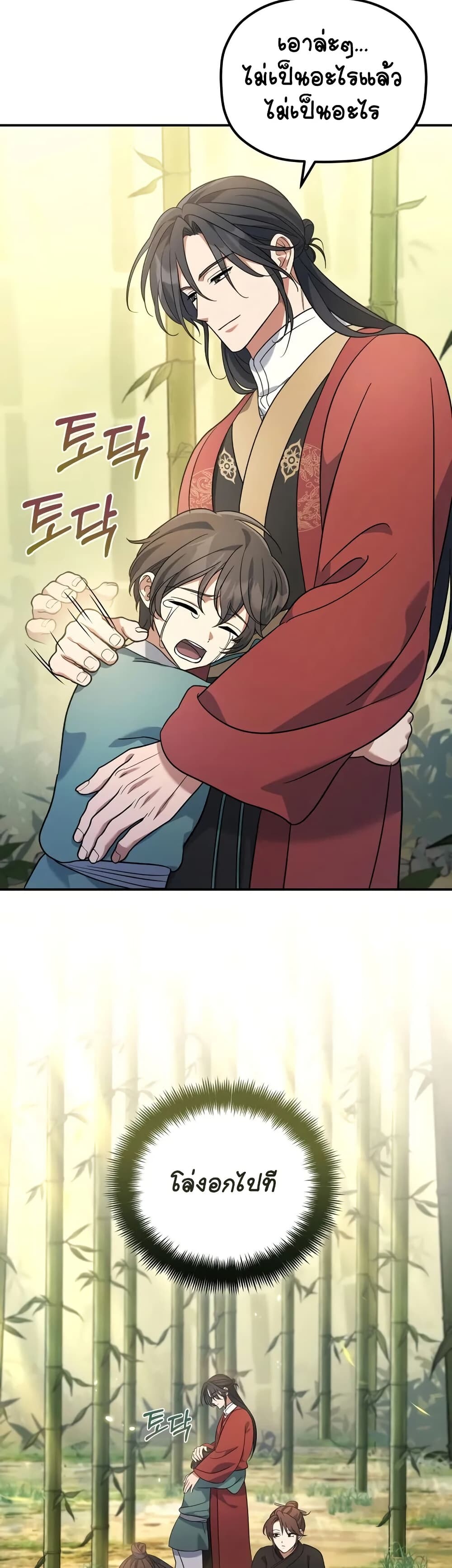 The Youngest Son of the Eunhae Sangdan บุตรชายคนสุดท้องแห่งหอการค้าอึนเฮ ตอนที่ 10 page 34