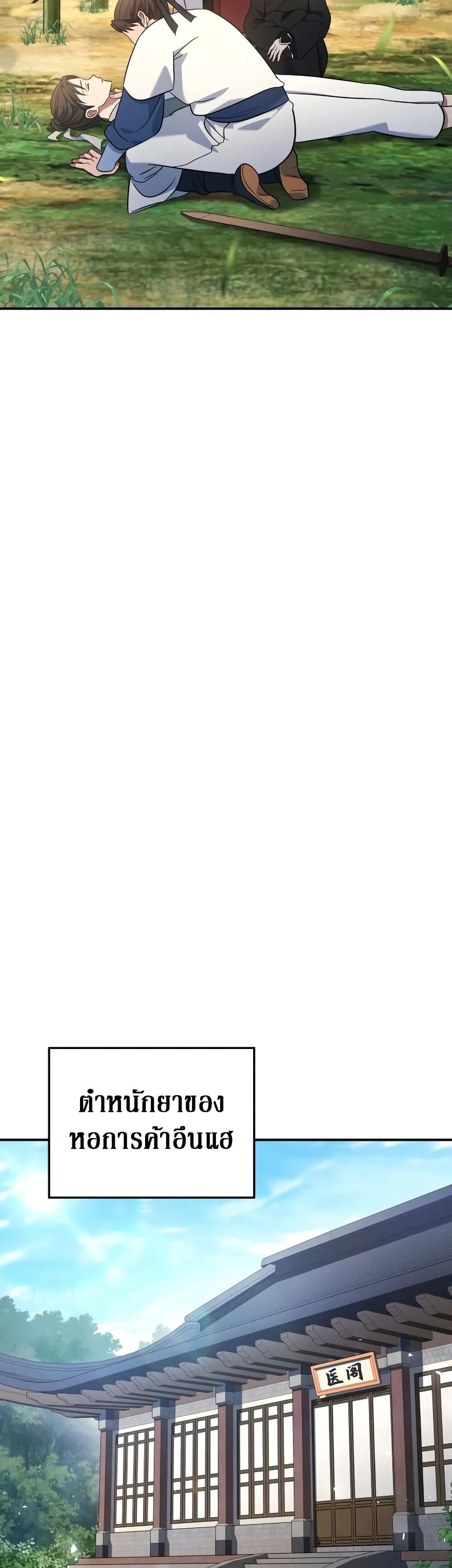 The Youngest Son of the Eunhae Sangdan บุตรชายคนสุดท้องแห่งหอการค้าอึนเฮ ตอนที่ 10 page 35