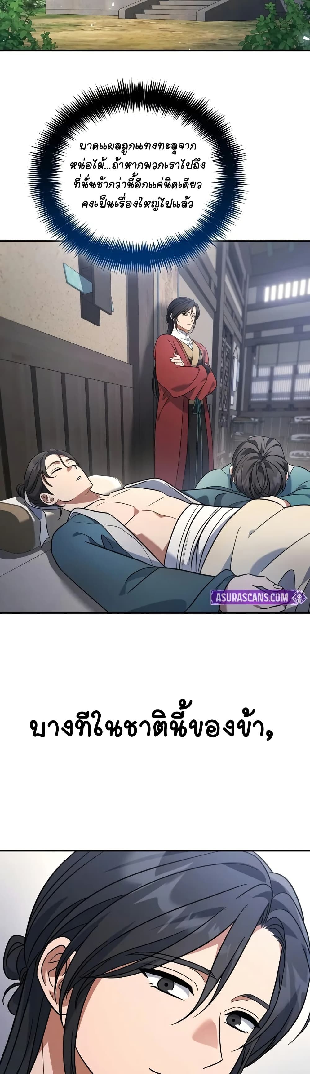 The Youngest Son of the Eunhae Sangdan บุตรชายคนสุดท้องแห่งหอการค้าอึนเฮ ตอนที่ 10 page 36