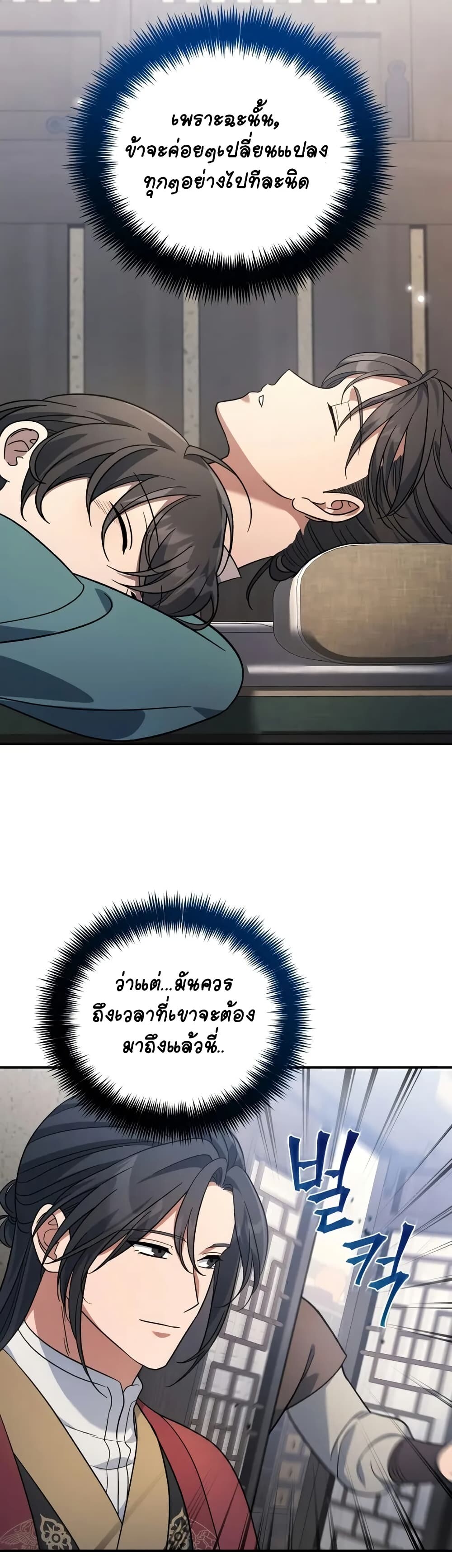 The Youngest Son of the Eunhae Sangdan บุตรชายคนสุดท้องแห่งหอการค้าอึนเฮ ตอนที่ 10 page 38