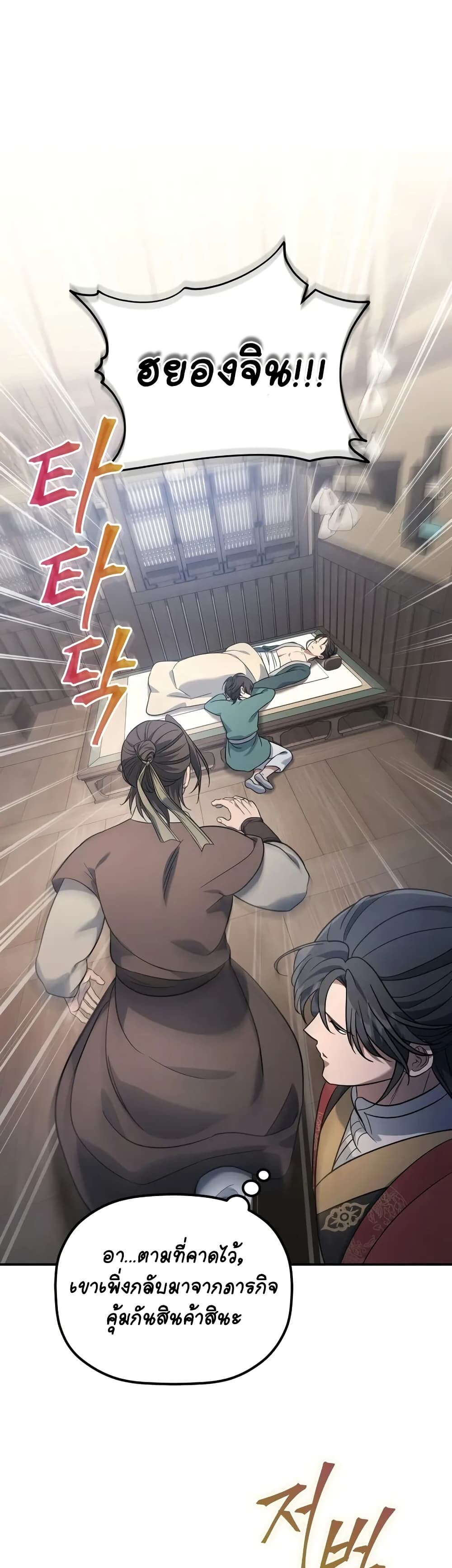 The Youngest Son of the Eunhae Sangdan บุตรชายคนสุดท้องแห่งหอการค้าอึนเฮ ตอนที่ 10 page 39