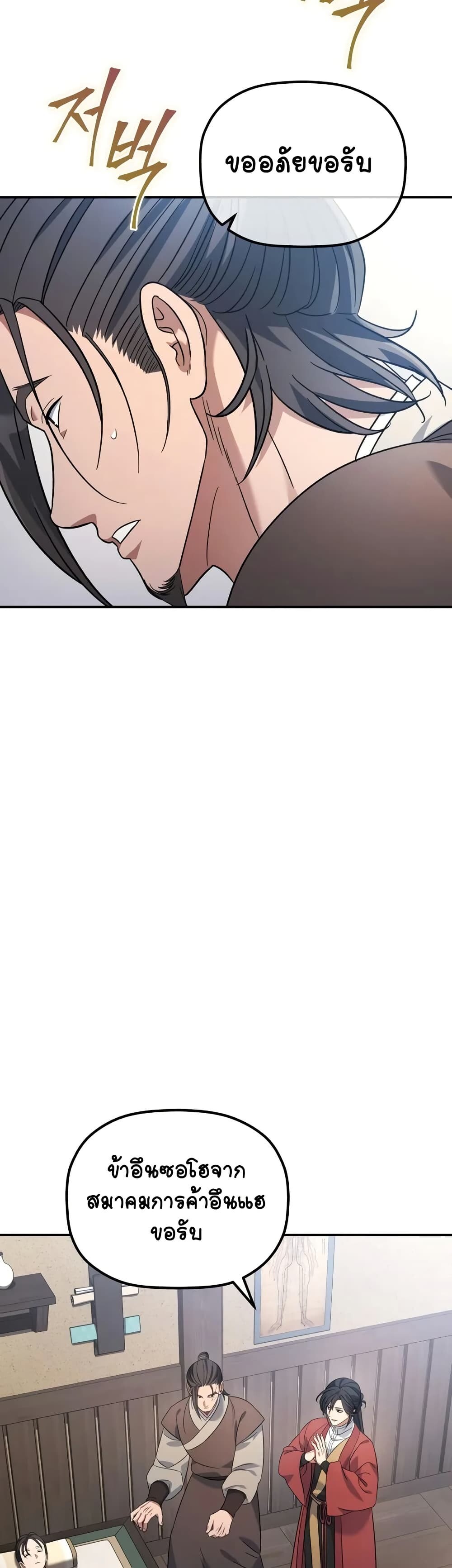 The Youngest Son of the Eunhae Sangdan บุตรชายคนสุดท้องแห่งหอการค้าอึนเฮ ตอนที่ 10 page 40