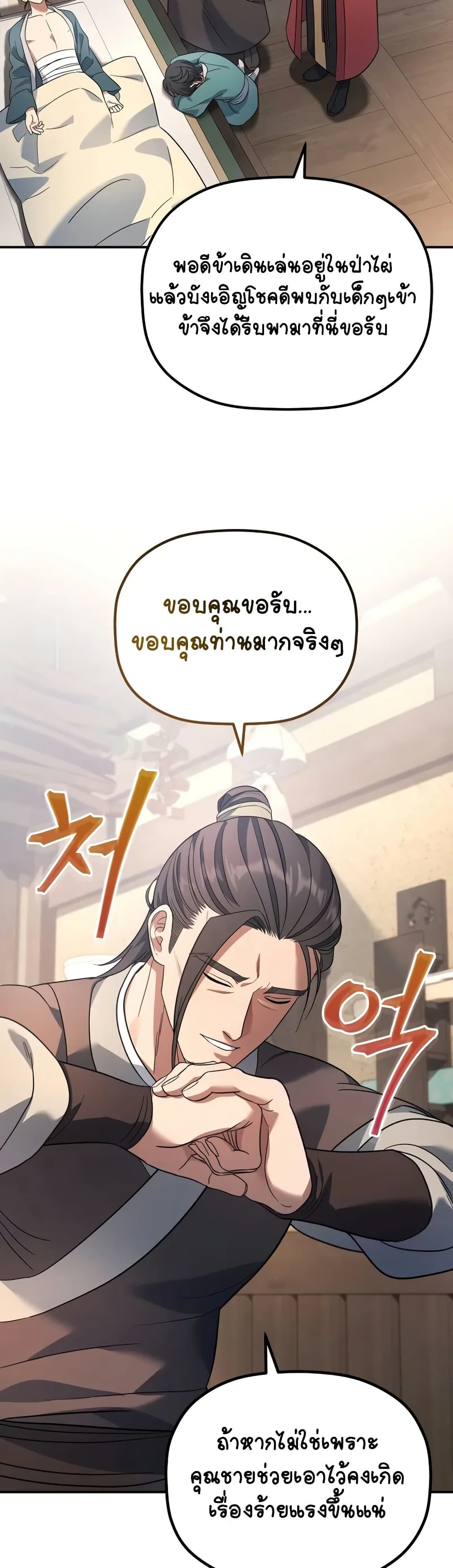 The Youngest Son of the Eunhae Sangdan บุตรชายคนสุดท้องแห่งหอการค้าอึนเฮ ตอนที่ 10 page 41