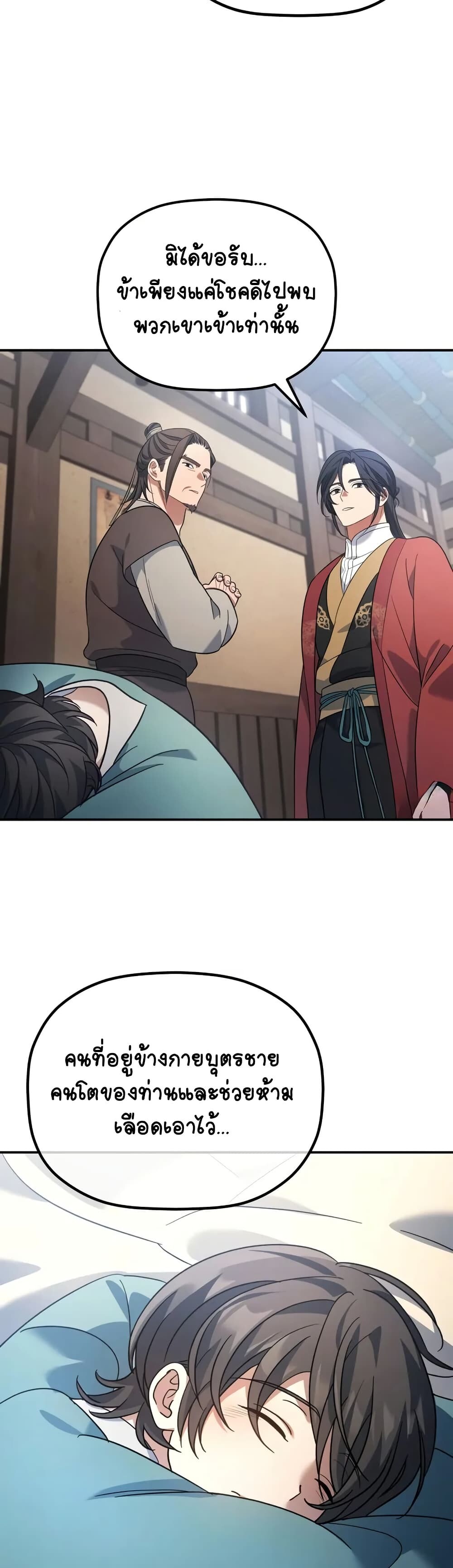 The Youngest Son of the Eunhae Sangdan บุตรชายคนสุดท้องแห่งหอการค้าอึนเฮ ตอนที่ 10 page 42