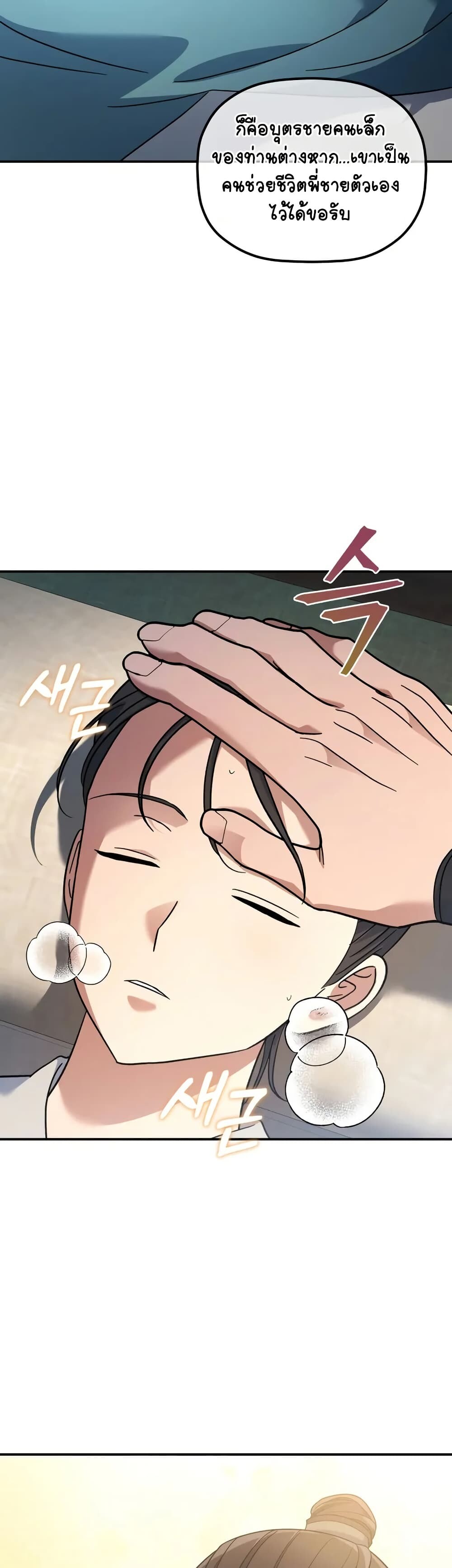 The Youngest Son of the Eunhae Sangdan บุตรชายคนสุดท้องแห่งหอการค้าอึนเฮ ตอนที่ 10 page 43