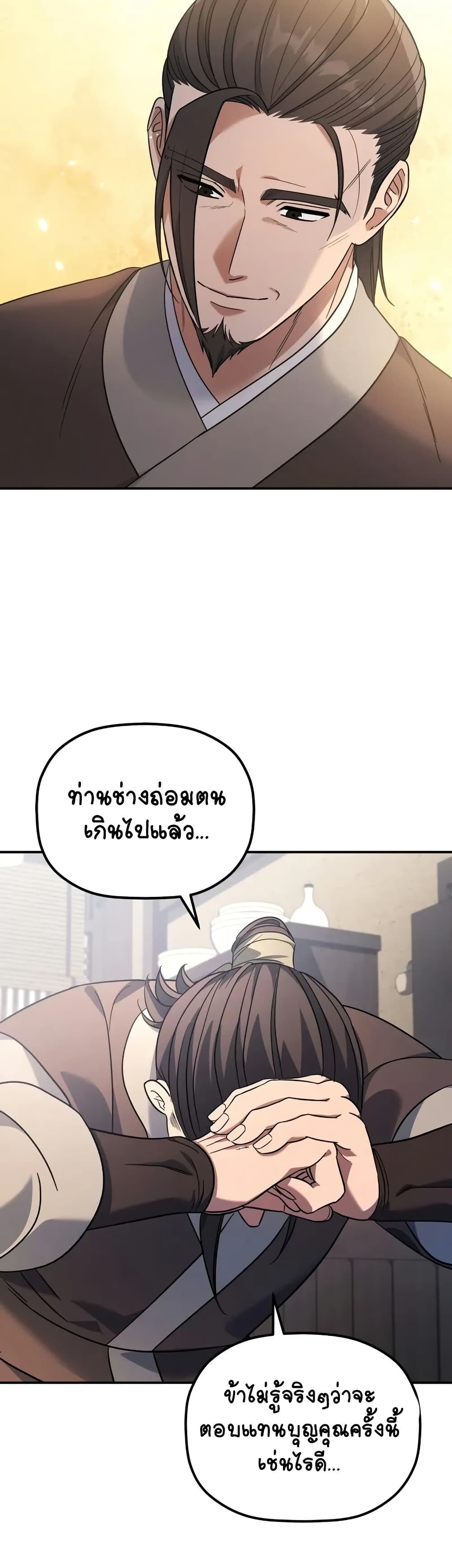 The Youngest Son of the Eunhae Sangdan บุตรชายคนสุดท้องแห่งหอการค้าอึนเฮ ตอนที่ 10 page 44