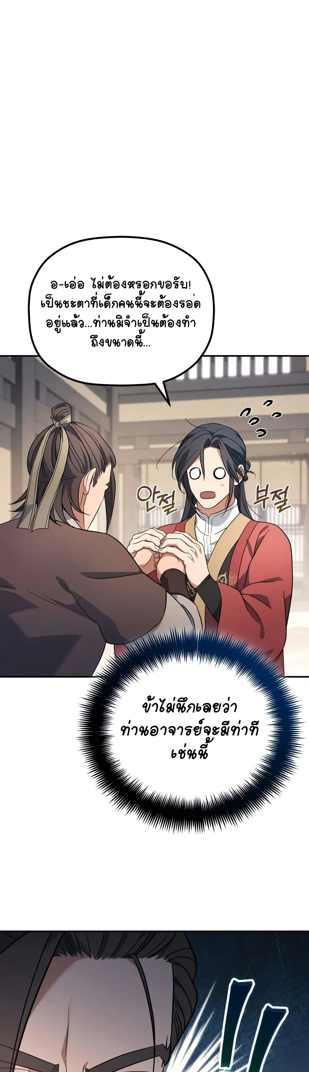 The Youngest Son of the Eunhae Sangdan บุตรชายคนสุดท้องแห่งหอการค้าอึนเฮ ตอนที่ 10 page 45
