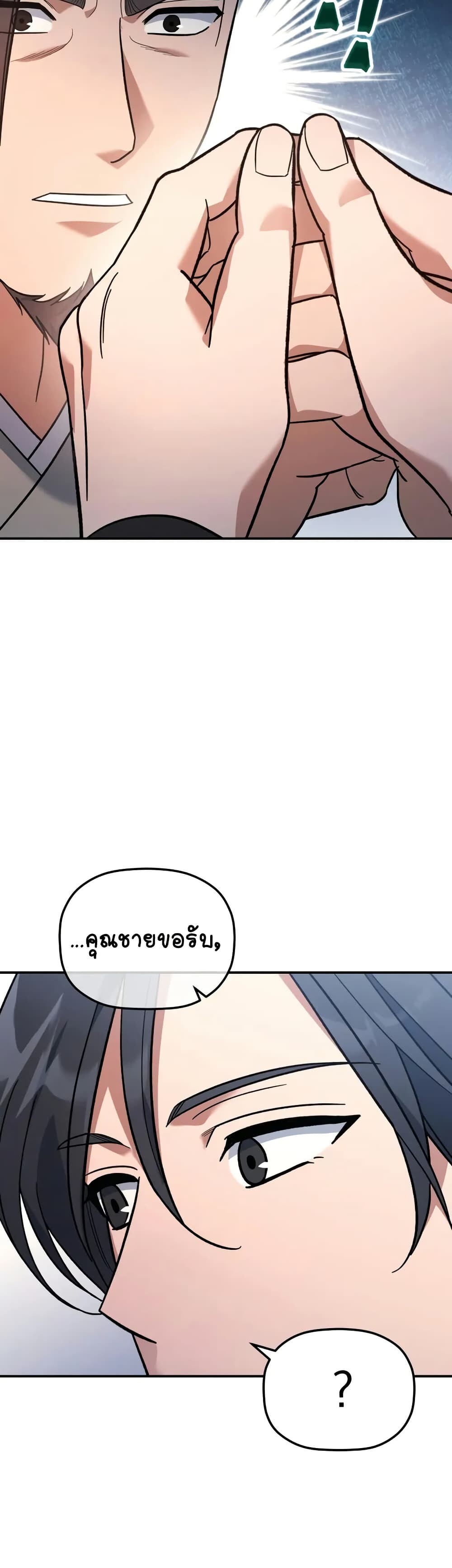 The Youngest Son of the Eunhae Sangdan บุตรชายคนสุดท้องแห่งหอการค้าอึนเฮ ตอนที่ 10 page 46