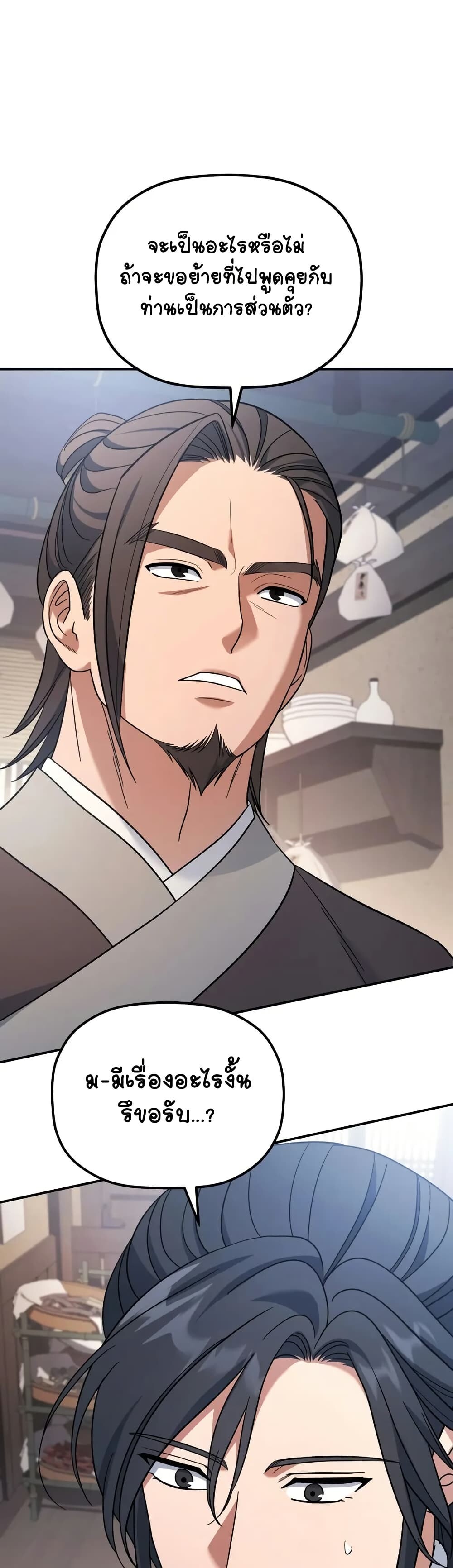 The Youngest Son of the Eunhae Sangdan บุตรชายคนสุดท้องแห่งหอการค้าอึนเฮ ตอนที่ 10 page 47