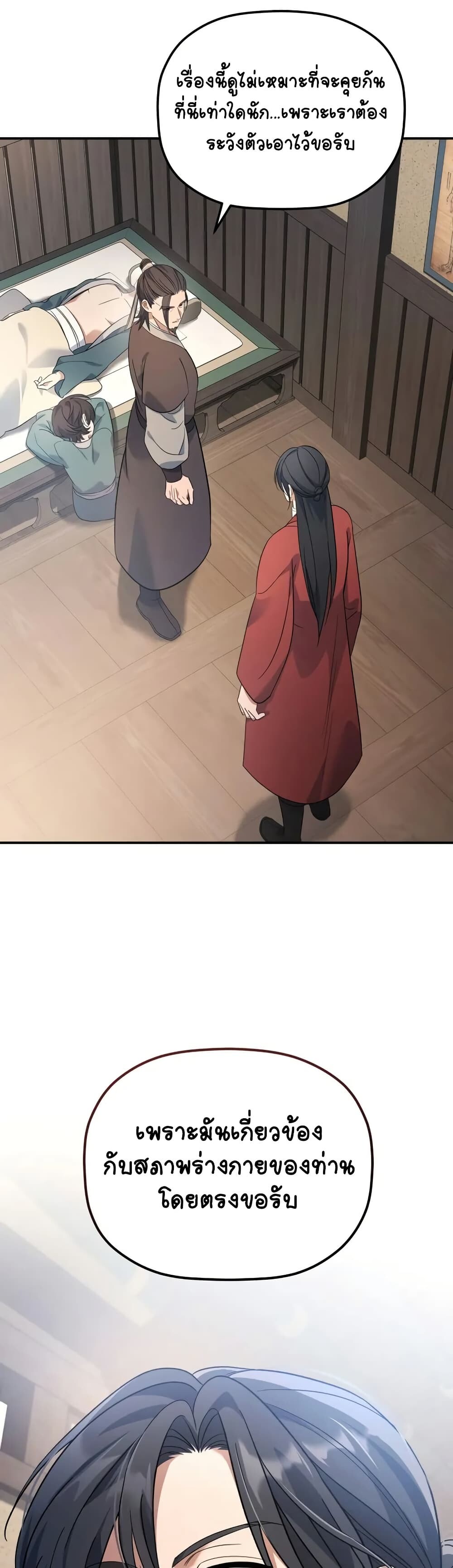 The Youngest Son of the Eunhae Sangdan บุตรชายคนสุดท้องแห่งหอการค้าอึนเฮ ตอนที่ 10 page 49