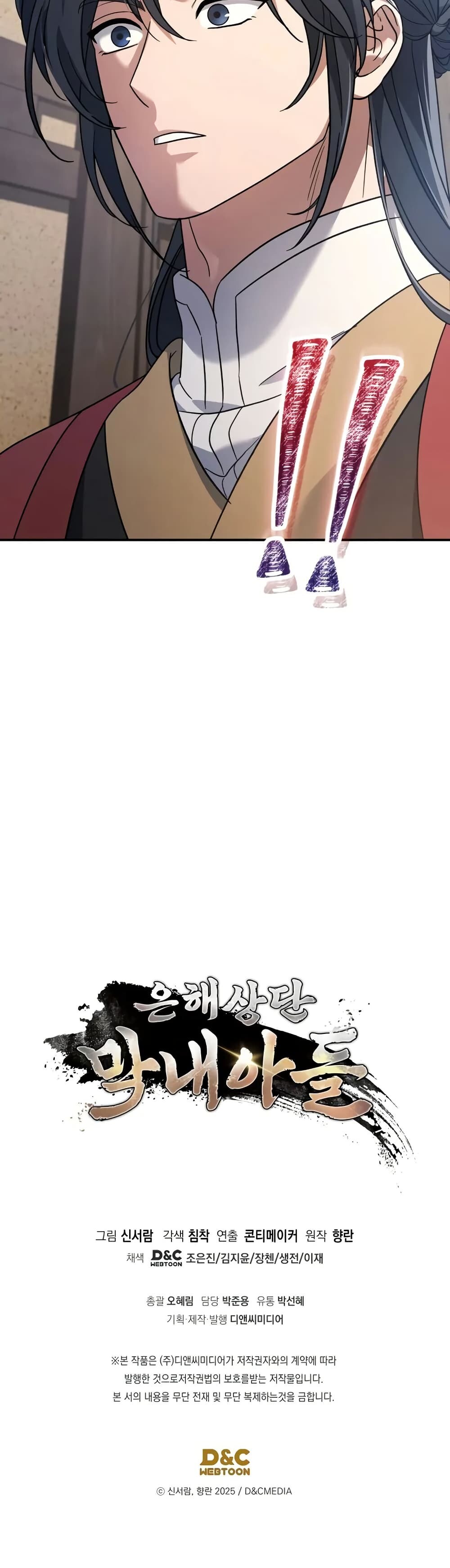 The Youngest Son of the Eunhae Sangdan บุตรชายคนสุดท้องแห่งหอการค้าอึนเฮ ตอนที่ 10 page 50