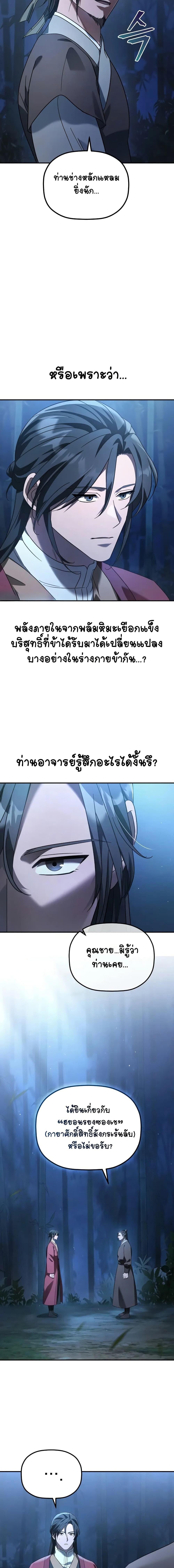 The Youngest Son of the Eunhae Sangdan บุตรชายคนสุดท้องแห่งหอการค้าอึนเฮ ตอนที่ 11 page 2