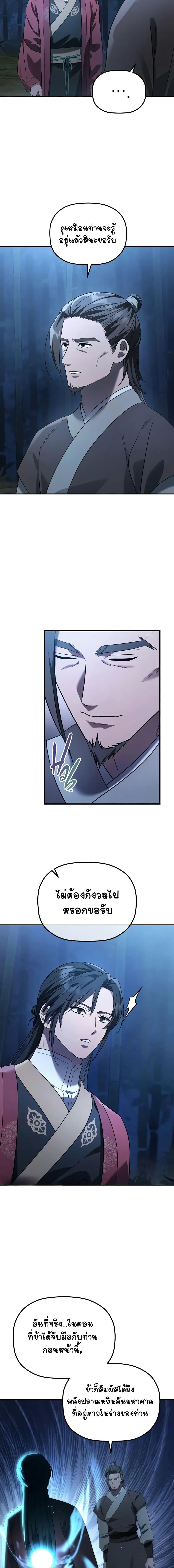 The Youngest Son of the Eunhae Sangdan บุตรชายคนสุดท้องแห่งหอการค้าอึนเฮ ตอนที่ 11 page 3