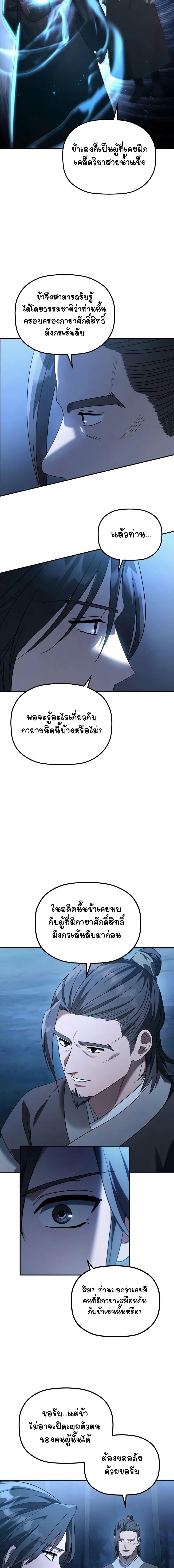 The Youngest Son of the Eunhae Sangdan บุตรชายคนสุดท้องแห่งหอการค้าอึนเฮ ตอนที่ 11 page 4