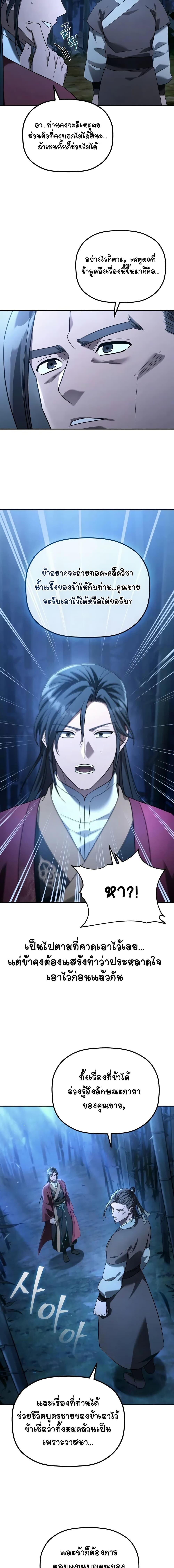 The Youngest Son of the Eunhae Sangdan บุตรชายคนสุดท้องแห่งหอการค้าอึนเฮ ตอนที่ 11 page 5