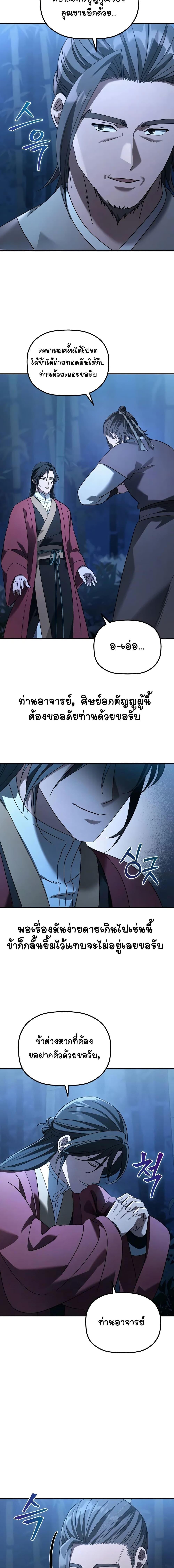 The Youngest Son of the Eunhae Sangdan บุตรชายคนสุดท้องแห่งหอการค้าอึนเฮ ตอนที่ 11 page 6