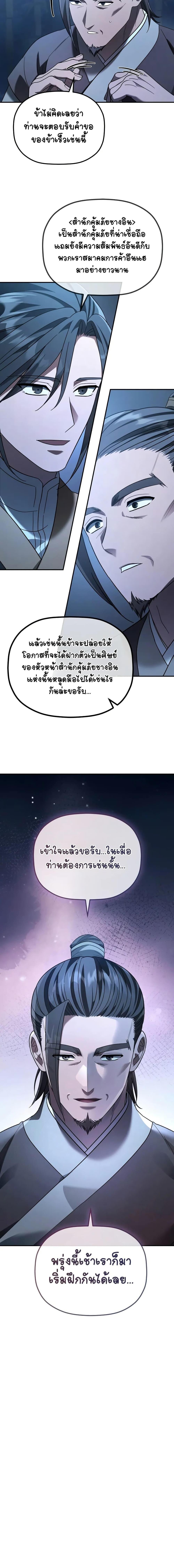 The Youngest Son of the Eunhae Sangdan บุตรชายคนสุดท้องแห่งหอการค้าอึนเฮ ตอนที่ 11 page 7