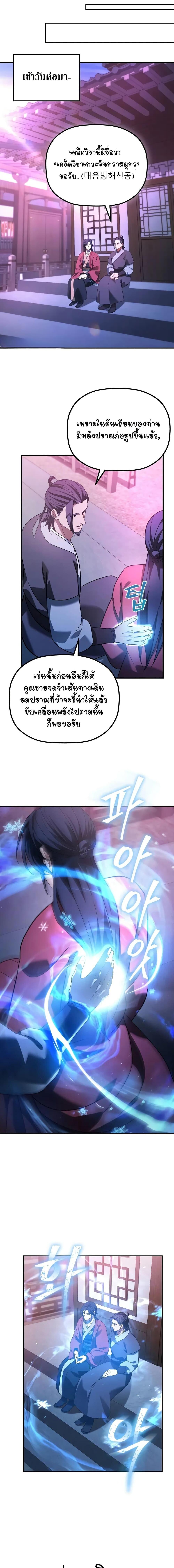 The Youngest Son of the Eunhae Sangdan บุตรชายคนสุดท้องแห่งหอการค้าอึนเฮ ตอนที่ 11 page 8