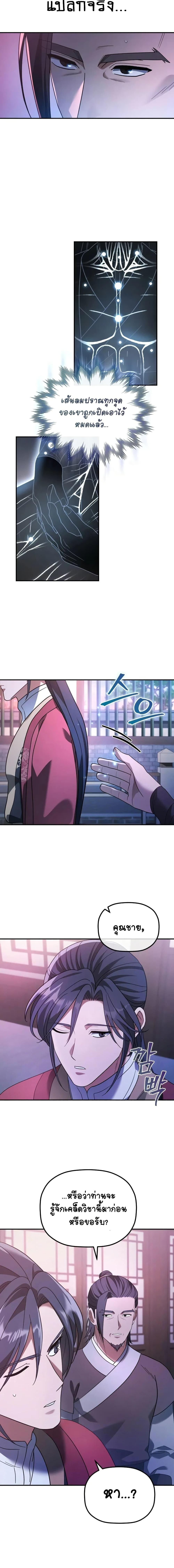 The Youngest Son of the Eunhae Sangdan บุตรชายคนสุดท้องแห่งหอการค้าอึนเฮ ตอนที่ 11 page 9