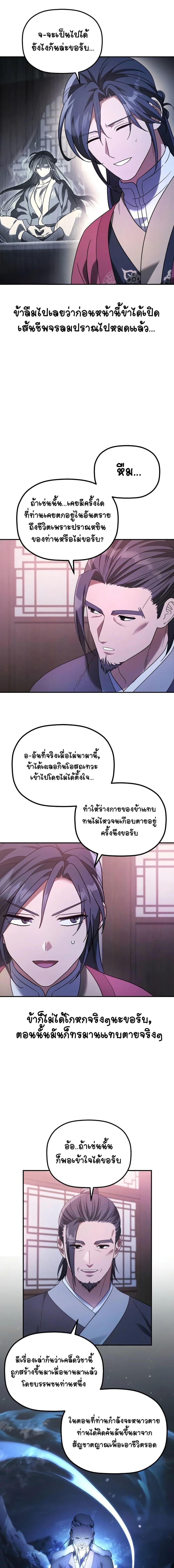 The Youngest Son of the Eunhae Sangdan บุตรชายคนสุดท้องแห่งหอการค้าอึนเฮ ตอนที่ 11 page 10