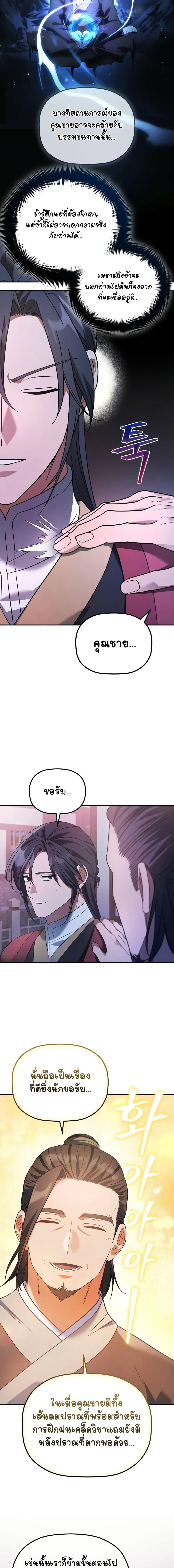 The Youngest Son of the Eunhae Sangdan บุตรชายคนสุดท้องแห่งหอการค้าอึนเฮ ตอนที่ 11 page 11