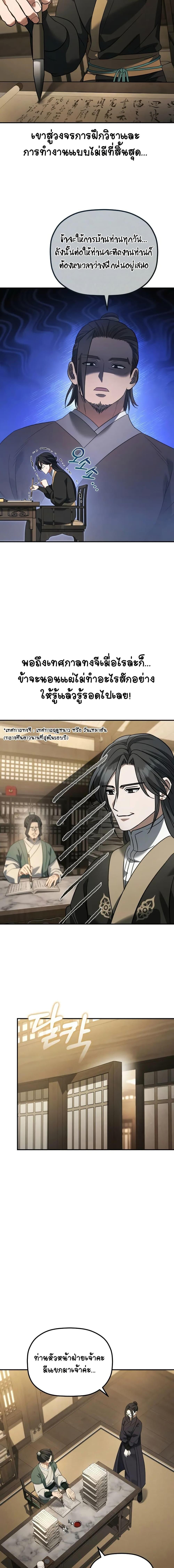 The Youngest Son of the Eunhae Sangdan บุตรชายคนสุดท้องแห่งหอการค้าอึนเฮ ตอนที่ 11 page 14