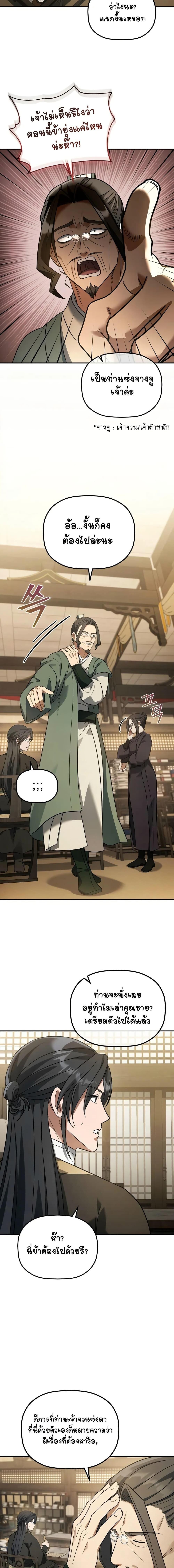 The Youngest Son of the Eunhae Sangdan บุตรชายคนสุดท้องแห่งหอการค้าอึนเฮ ตอนที่ 11 page 15